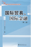 国际贸易与国际金融