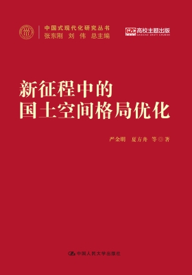 新征程中的国土空间格