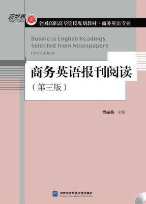 商务英语报刊阅读