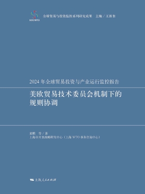 2024年全球贸易投资与