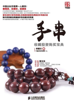 手串收藏投资购买宝典