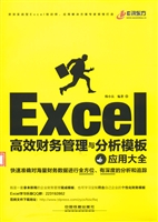 Excel高效财务管理与