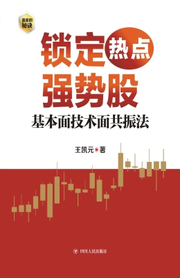 锁定热点强势股：基本面
