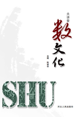大讲堂 数文化