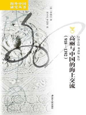 高丽与中国的海上交流