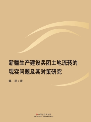 新疆生产建设兵团土地