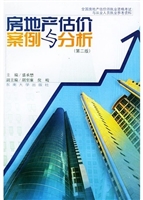 房地产估价案例与分析
