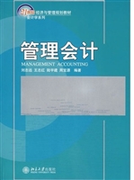 管理会计
