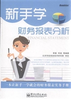 新手学财务报表分析