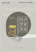 经济学家茶座（总第五十