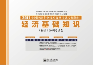 经济基础知识（初级）冲刺