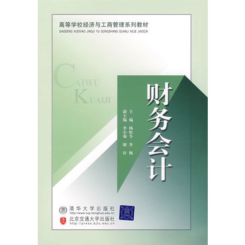 财务会计