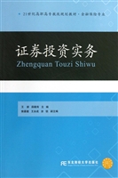 证券投资实务