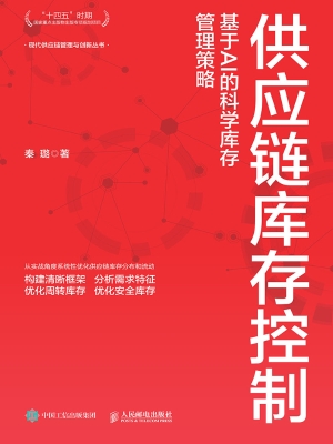 供应链库存控制：基于AI