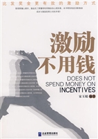 激励不用钱