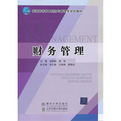 财务管理
