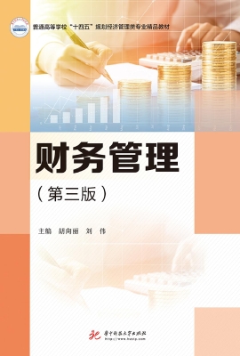 财务管理