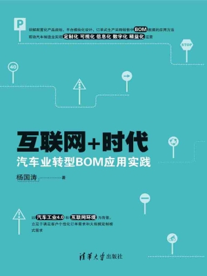 互联网+时代汽车业转
