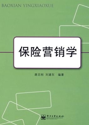 保险营销学