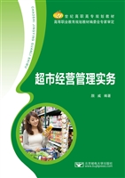 超市经营管理实务