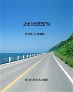 股价涨跌密码