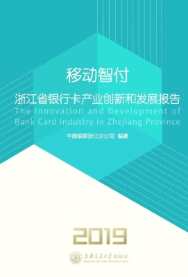 移动智付：浙江省银行卡