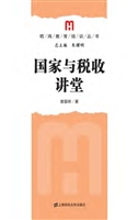 国家与税收讲堂