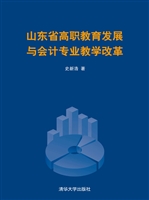 山东省高职教育发展与