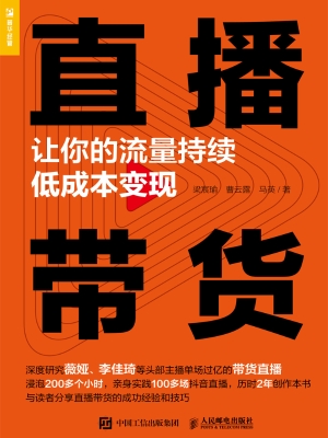 直播带货——让你的流