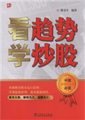 看趋势学炒股