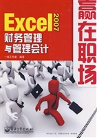 Excel 2007财务管理与