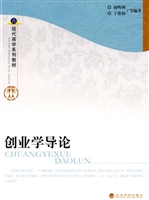 创业学导论