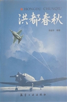 洪都春秋