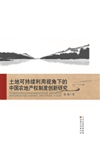 土地可持续利用视角下
