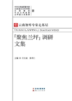 云南智库专家走基层—