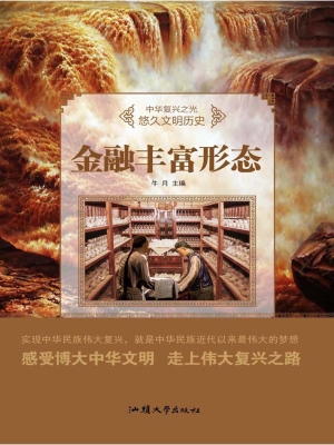 金融丰富形态
