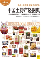 中国土特产轻图典