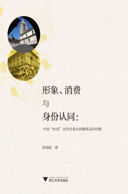 形象、消费与身份认同