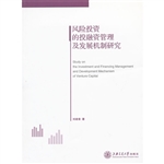 风险投资的投融资管理