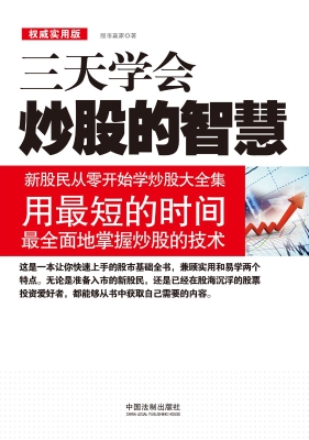 三天学会炒股的智慧
