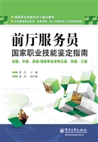 前厅服务员国家职业技