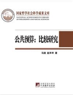 公共预算