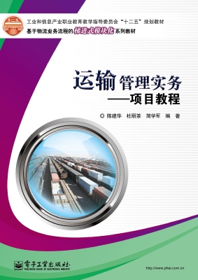 运输管理实务——项目