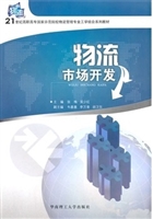 物流市场开发（21世纪高