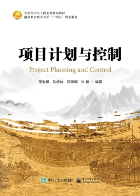 项目计划与控制