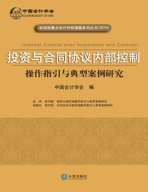 投资与合同协议内部控