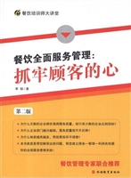 餐饮全面服务管理——
