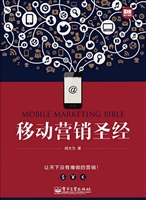 移动营销圣经