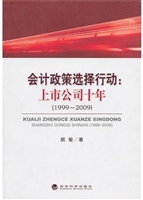 会计政策选择行动