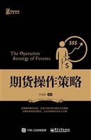 期货操作策略